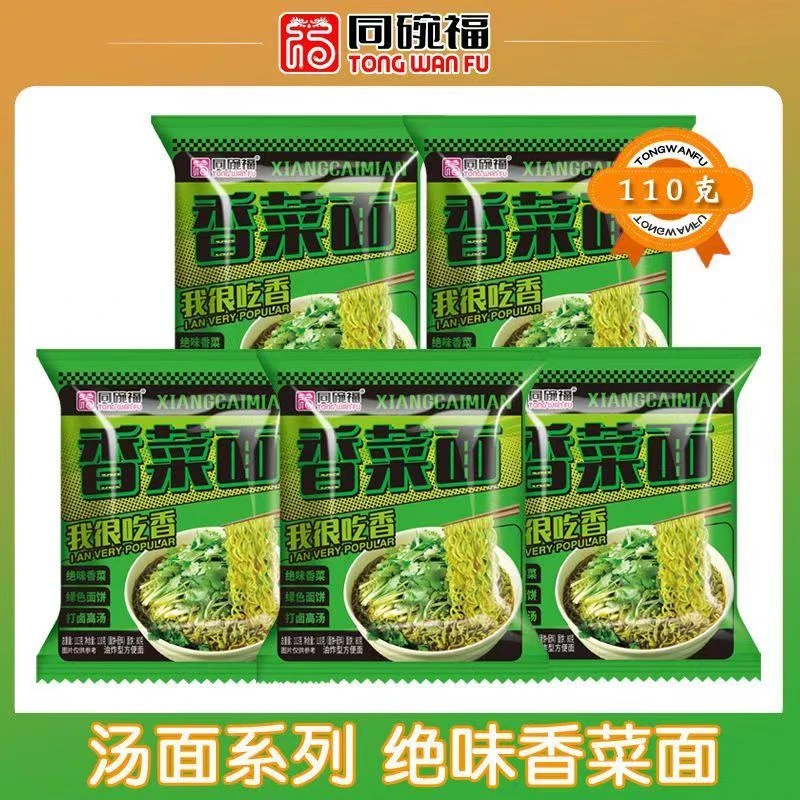 同碗福超香香菜面110g*包速食拌面泡面方便面杂酱面夜宵美食推荐