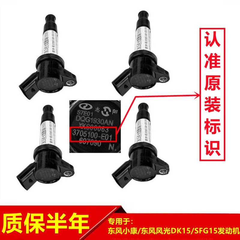 东风小康C31C32C37C36C35D51D52C51C52点火线圈高压包点火器原装