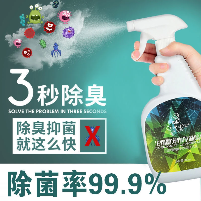 宠物除臭剂猫砂除臭杀菌喷雾【猫狗通用】生物酶除臭除菌祛味净味