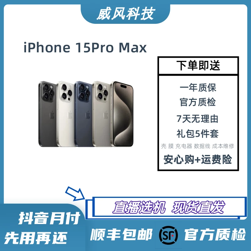 95新 Apple/苹果 15promax 国行原装双卡官方在保二手手机