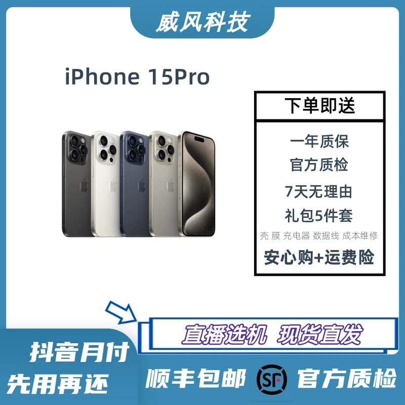 95新 Apple/苹果 15pro 国行原装正品二手手机 完美