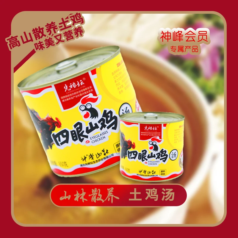神峰山庄土鸡汤 高山散养土鸡制作 大份量 650g/罐