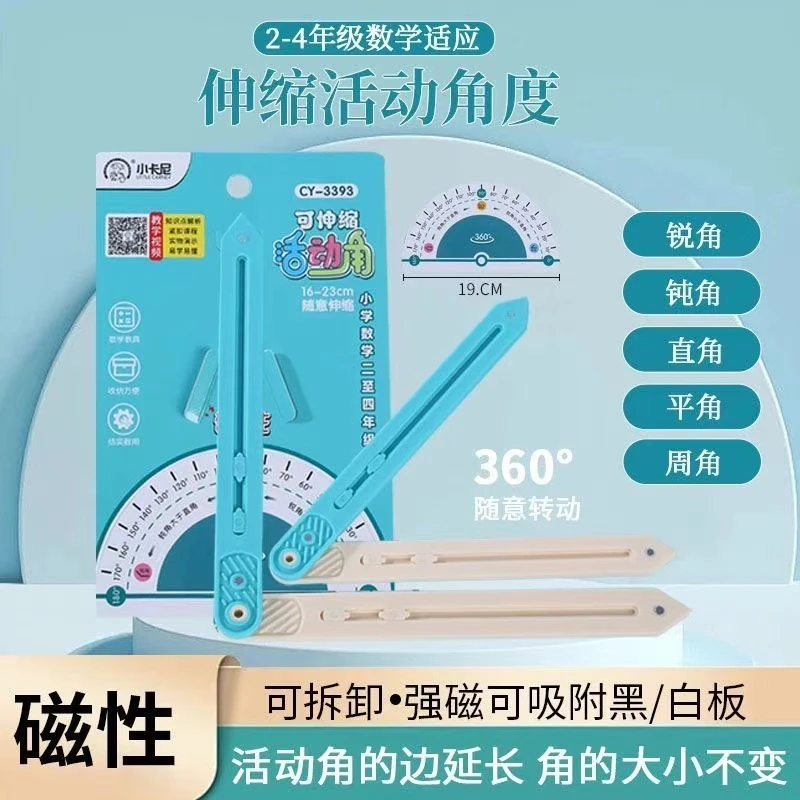 二四年级认识角的大小画角神器量角角度尺小学生伸缩活动角