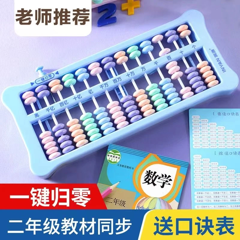 【一键归零】正品算盘儿童数学教具小学生专用七珠心算盘