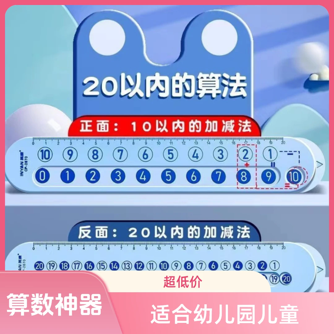 蒙氏数学分解尺幼儿园玩具儿童数字加减法一年级算术教具算数神器
