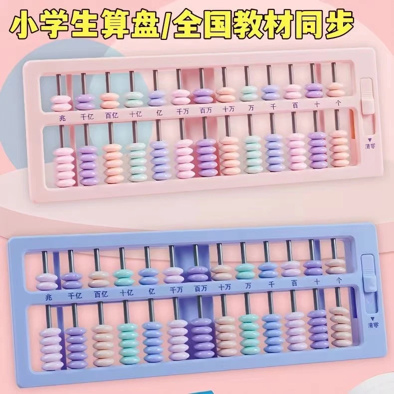 【一键归零】正品算盘儿童数学教具小学生专用七珠五珠心算盘