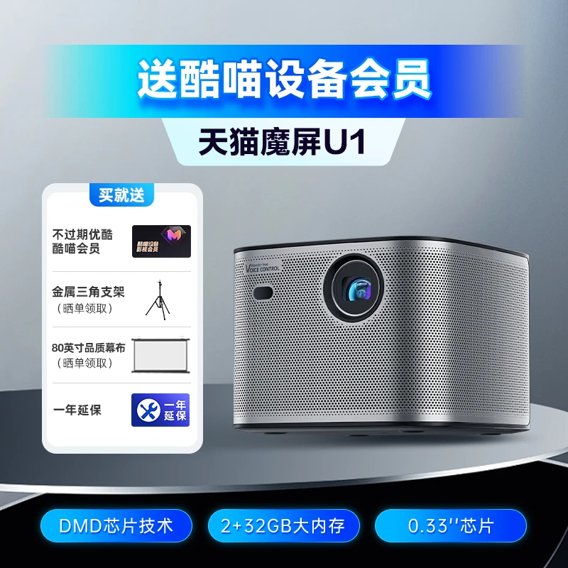 天猫魔屏【1280Ansi亮度】NEW U1家庭投影仪影院观影自动对焦