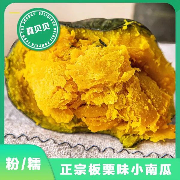 只发川渝~真贝贝南瓜5-6个盒装粉糯香甜板栗味儿童宝宝辅食