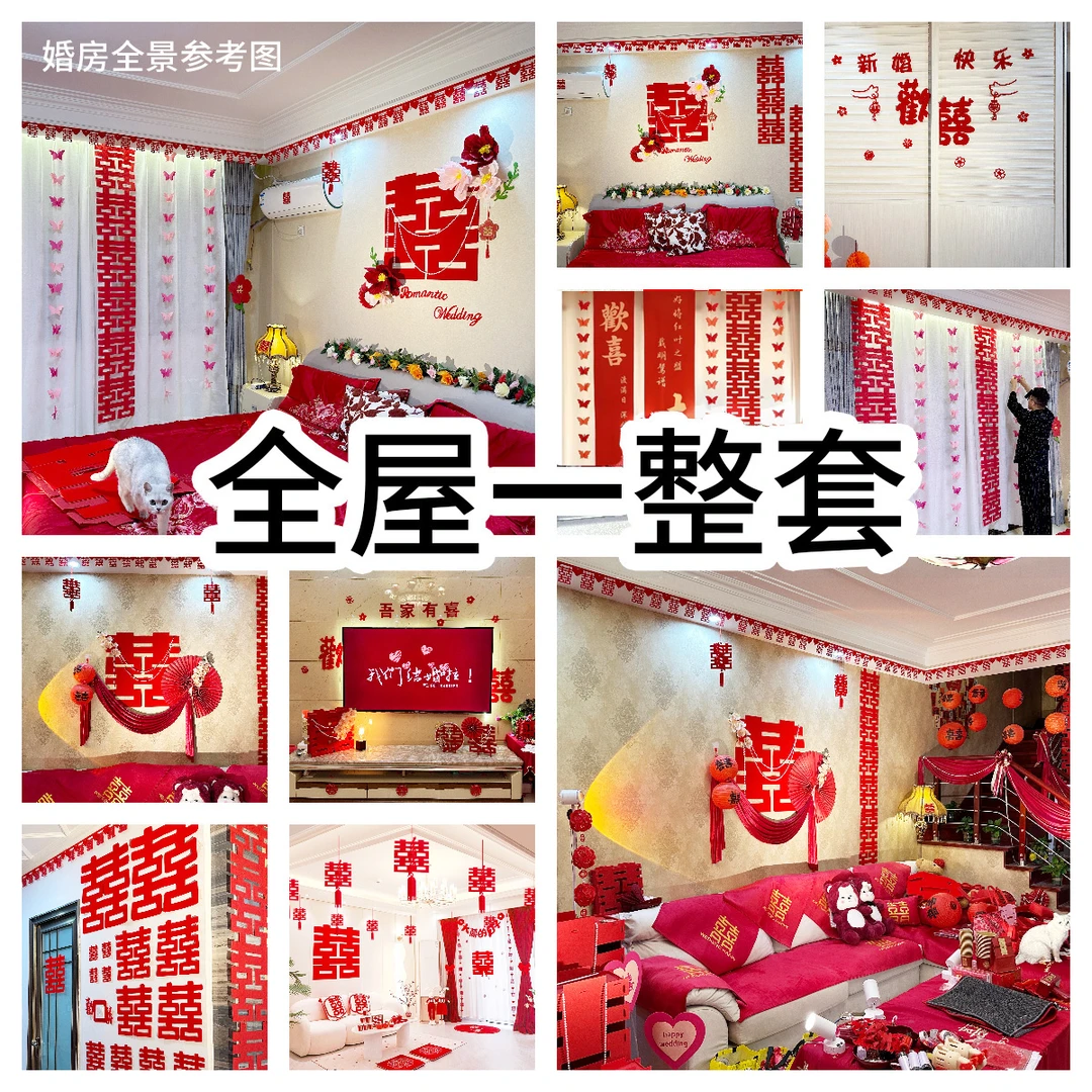 全家福婚房装饰一整套男方女方懒人套餐婚房布置喜庆结婚爆款推荐