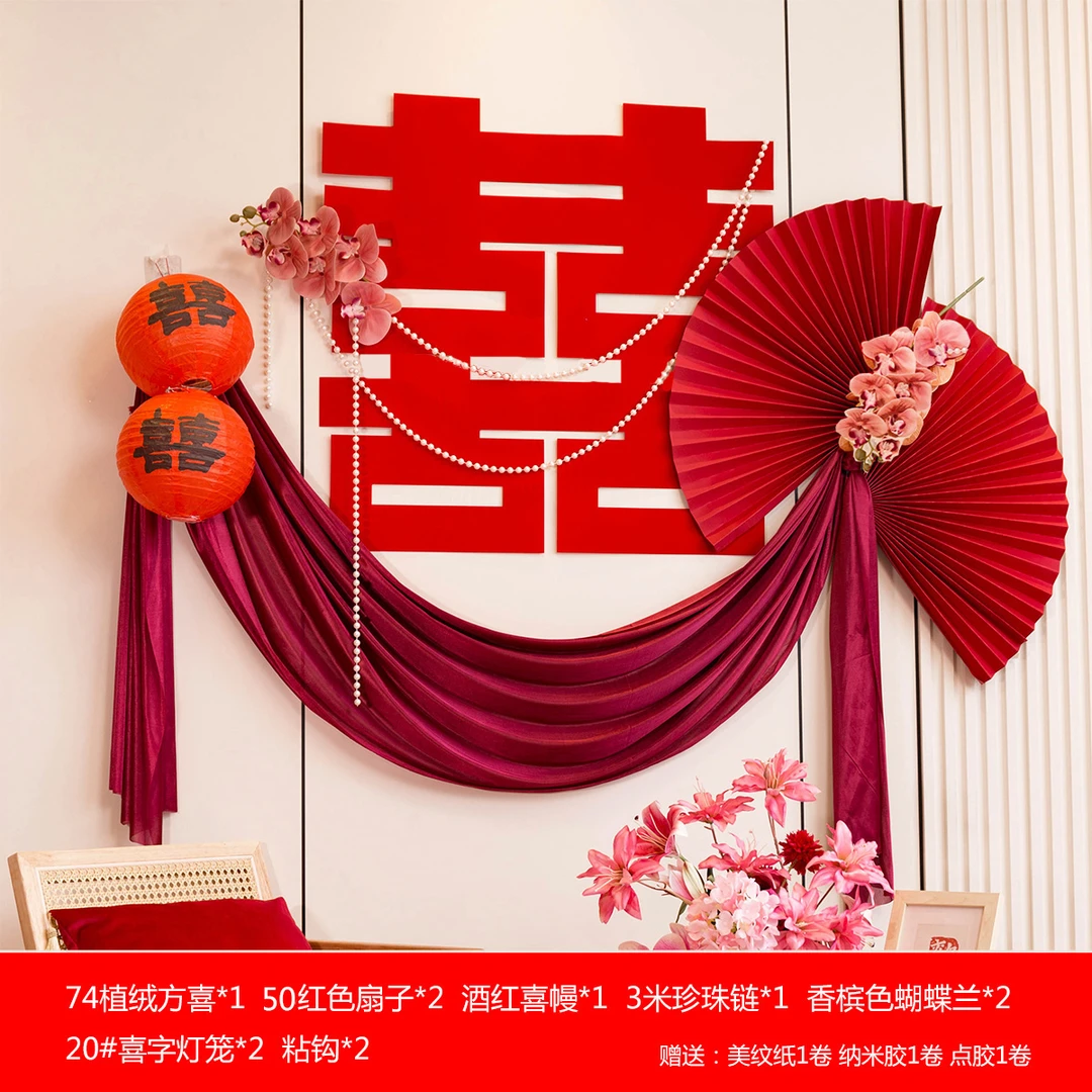 轻奢感背景墙婚房布置套装结婚新房装饰婚礼男方女方卧室床头喜字