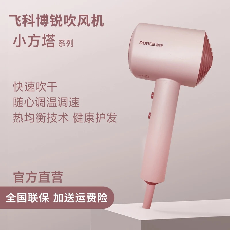 飞科博锐小方塔吹风机家用大风力速干负离子护发吹风筒宿舍电吹风