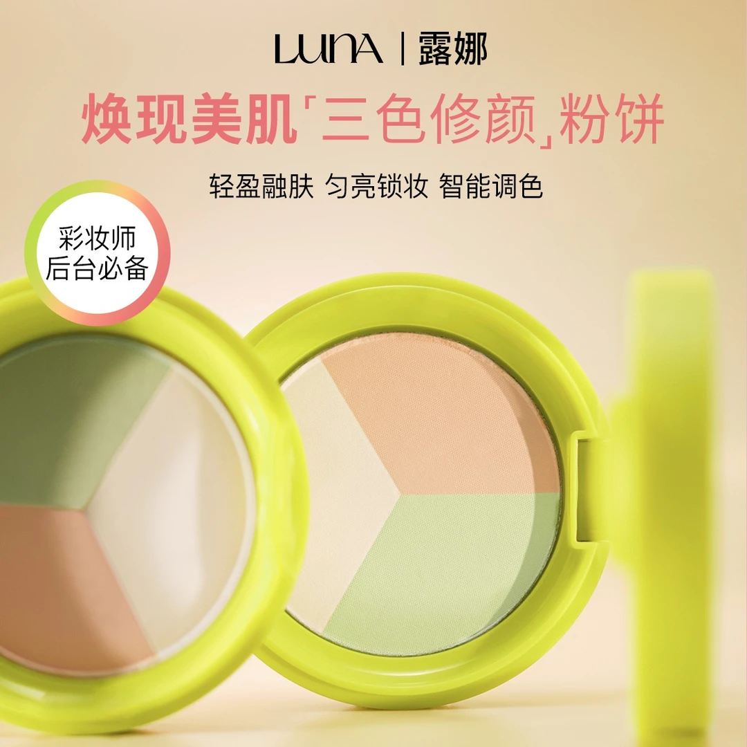 Luna/露娜三色马卡龙遮瑕修颜粉饼9g哑光柔焦控油定妆持久补妆韩
