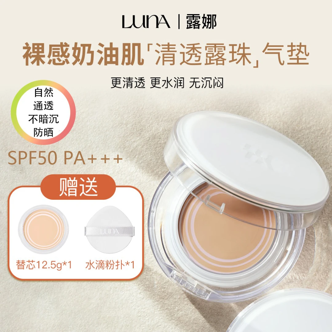 LUNA/露娜【推荐】清透露珠气垫防晒遮瑕保湿粉底养肤控油学生干皮