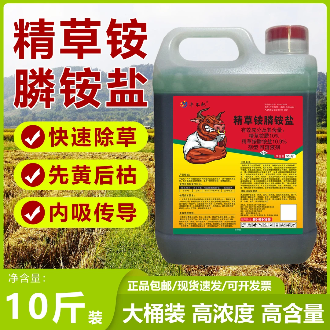 10斤精草铵膦铵盐除草剂园林耕地果园专用茶园田埂荒地除草烂根剂