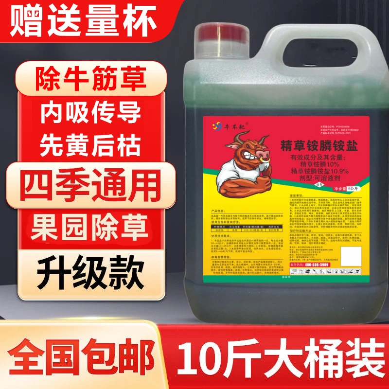 牛不耙精草铵膦铵盐10斤工厂直发除草剂耕地果园专用草铵磷水剂药