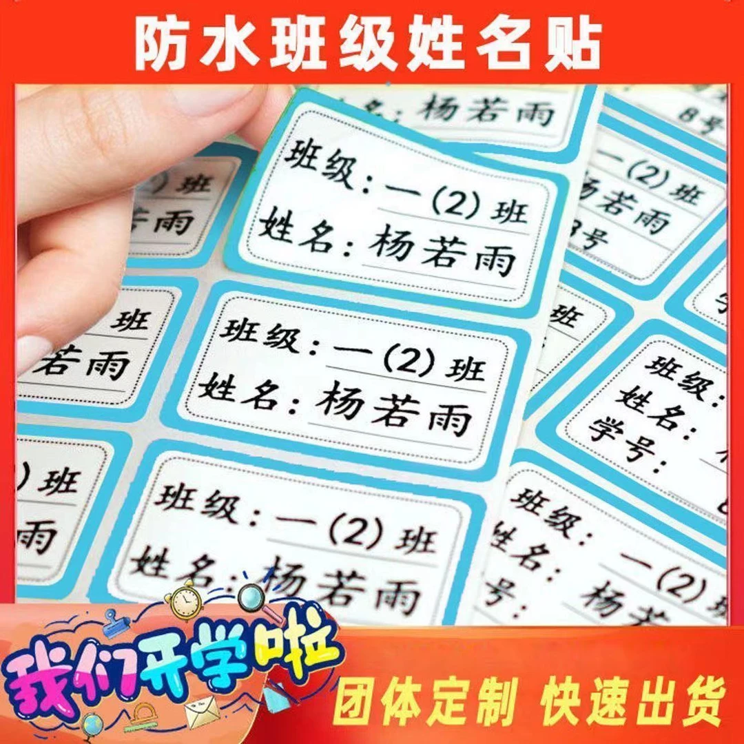 幼儿园名字贴儿童透明班级姓名贴小学生一年级入学防水防撕标签贴