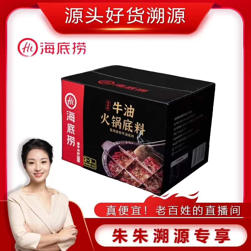 【朱朱专享A】海底捞火锅底料醇香麻辣牛油150g*8包正宗川味