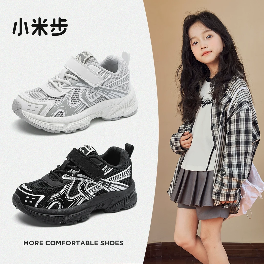 小米步7月【跑酷】女童运动鞋2025春季新款网面老爹鞋透气鞋子男童