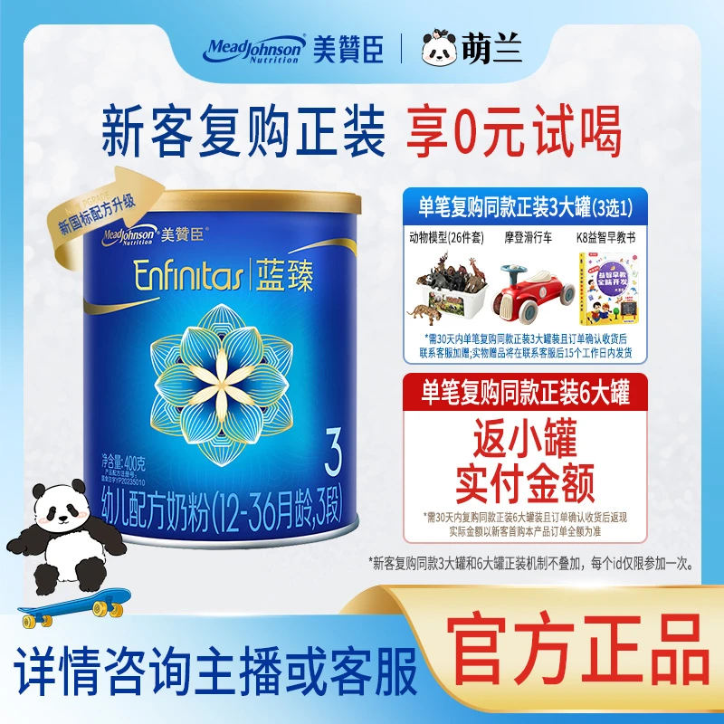 【店铺新客注册且入会】蓝臻3段12-36月婴儿奶粉300g*1罐试用装1