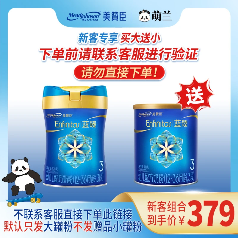 【新客专享大送小】美赞臣蓝臻3段820g营养配方奶粉 联系客服送小罐