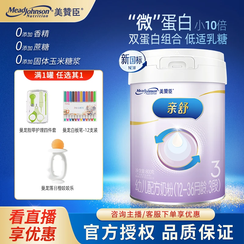 美赞臣亲舒3段1-3岁800g部分水解 易消化幼儿配方奶粉