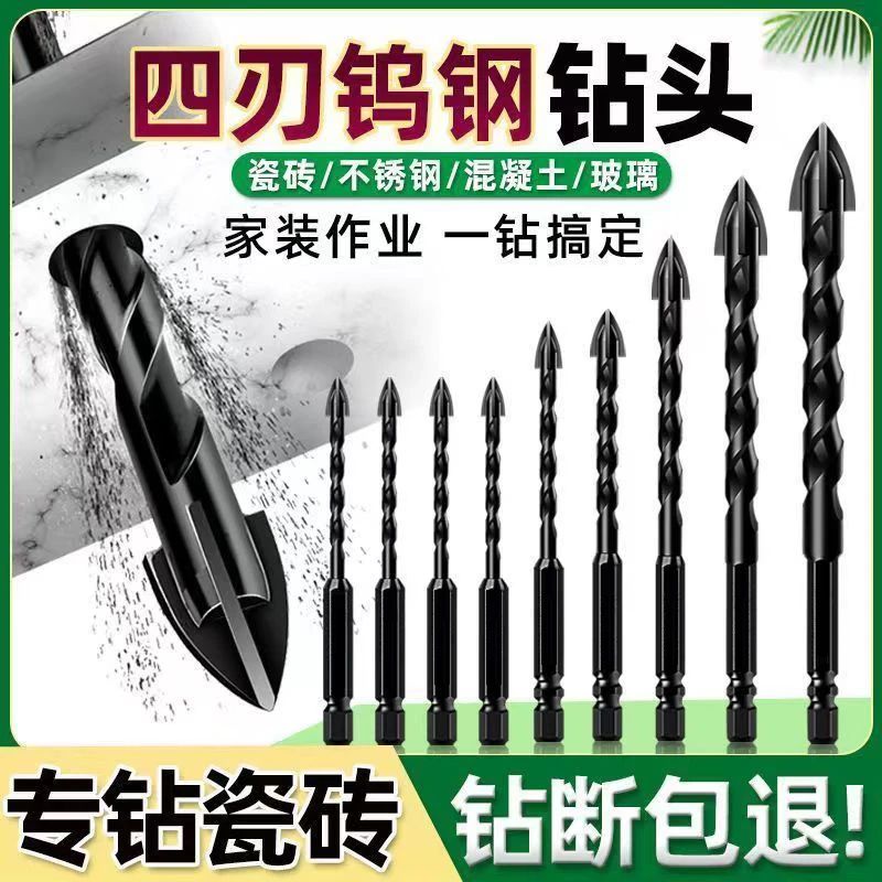 瓷砖打孔钻头三角四刃霸王十字6mm水泥混泥土专用磁砖玻璃大全转