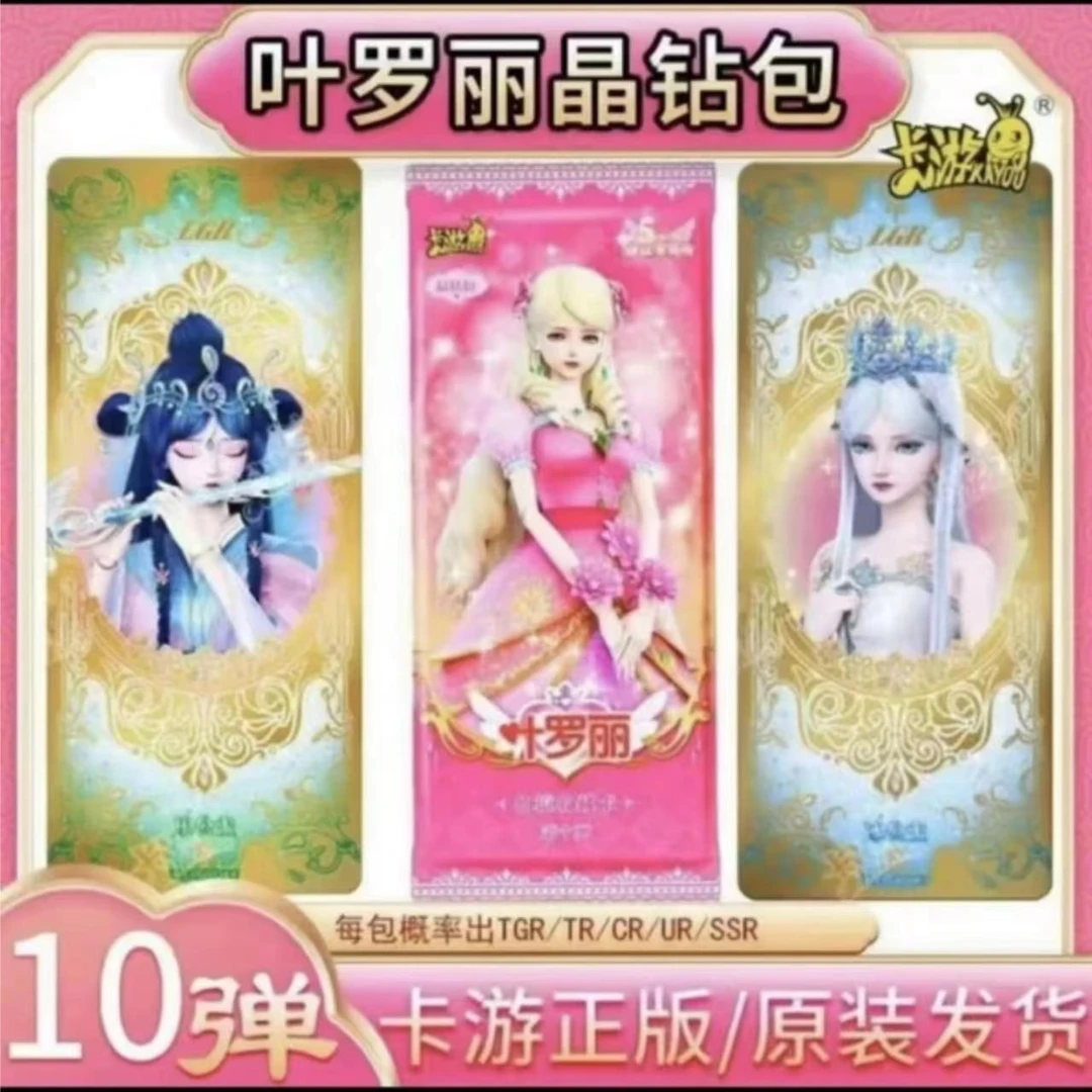 【拆包】卡游 叶罗丽晶钻包 第十弹  卡牌  盲盒  现货  收藏（代拆）