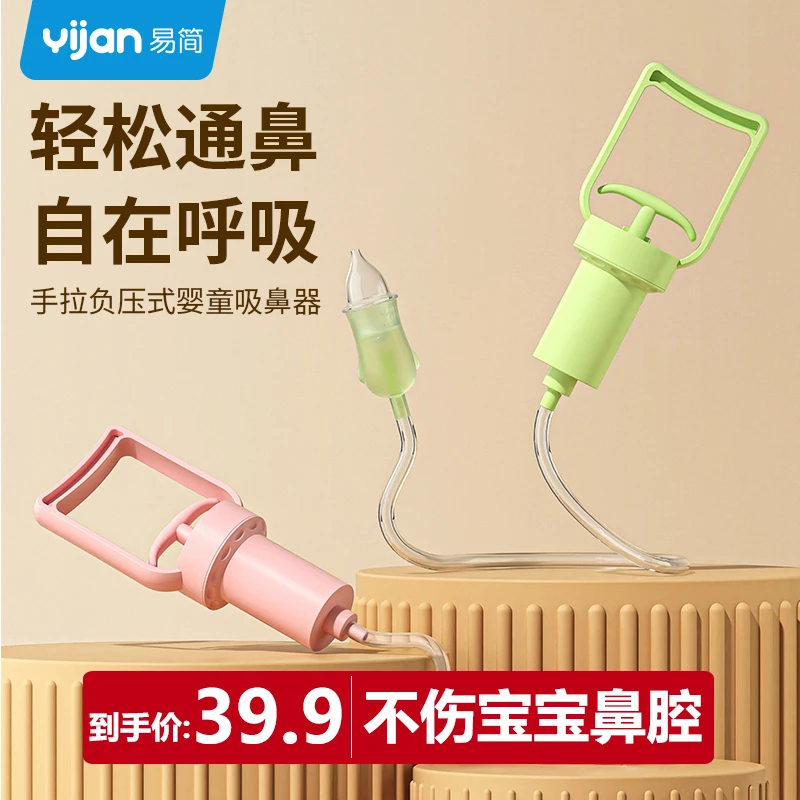 易简吸鼻器婴儿手动吸鼻器新生儿鼻塞抽拉式通鼻0-3岁专用神器