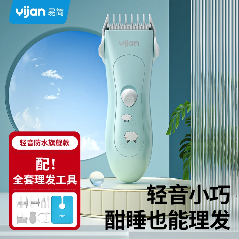 易简婴儿理发器静音防水宝宝儿童理发器剃头器剪头发神器电推子