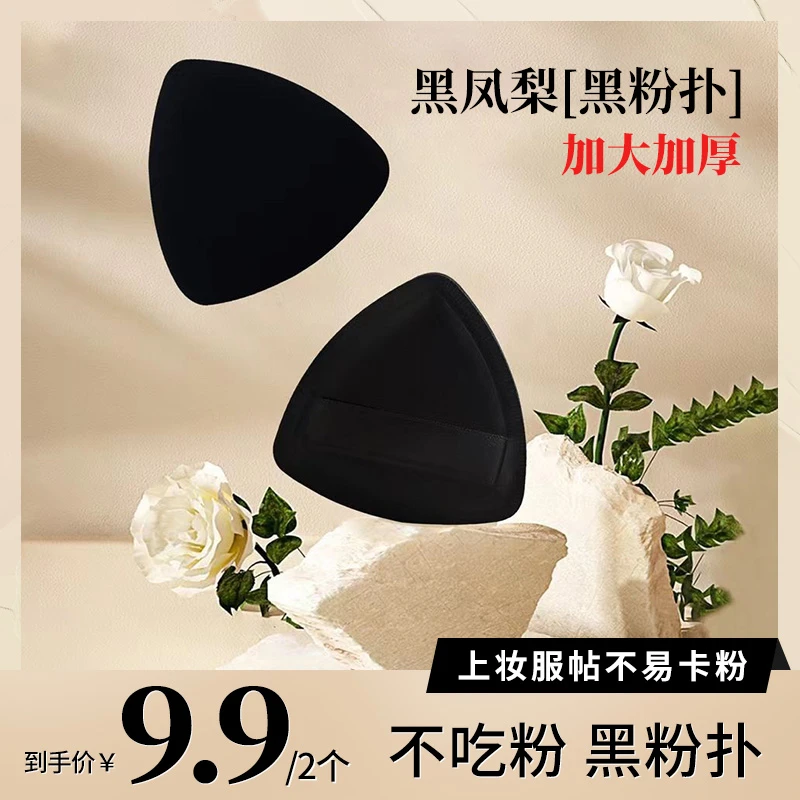 【2盒9.9送收纳盒】黑凤梨粉扑XL加大加厚超软服帖气垫粉扑干湿两用