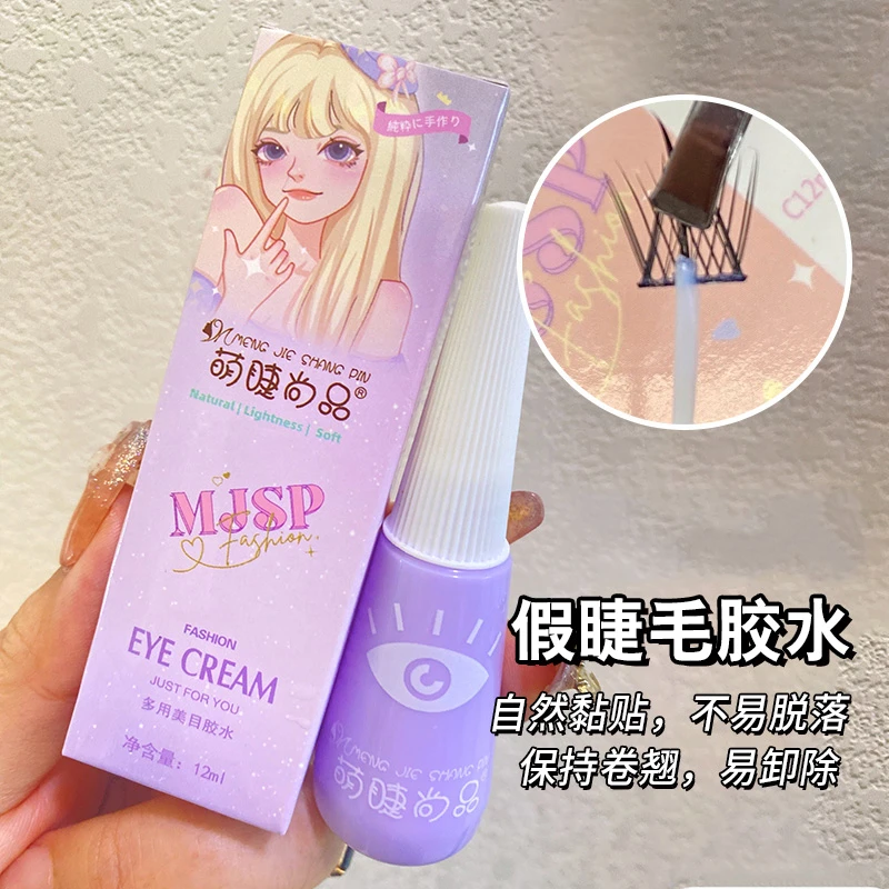 萌睫尚品多用美目胶水速干隐形假睫毛胶水持久防水无痕初学者推荐