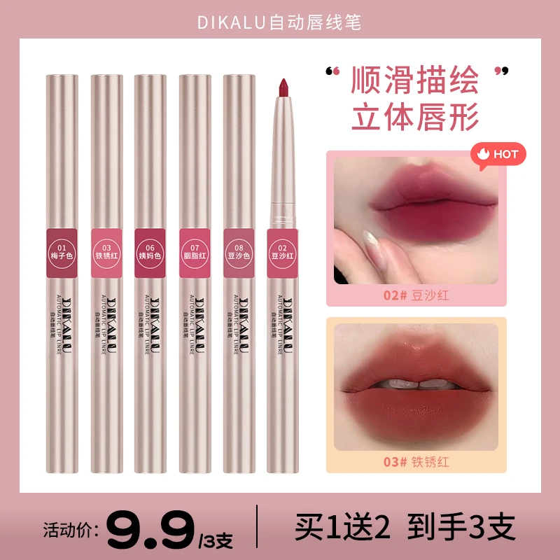 【到手3支】DIKALU自动唇线笔旋转女雾面持久推荐勾勒唇形口红新手