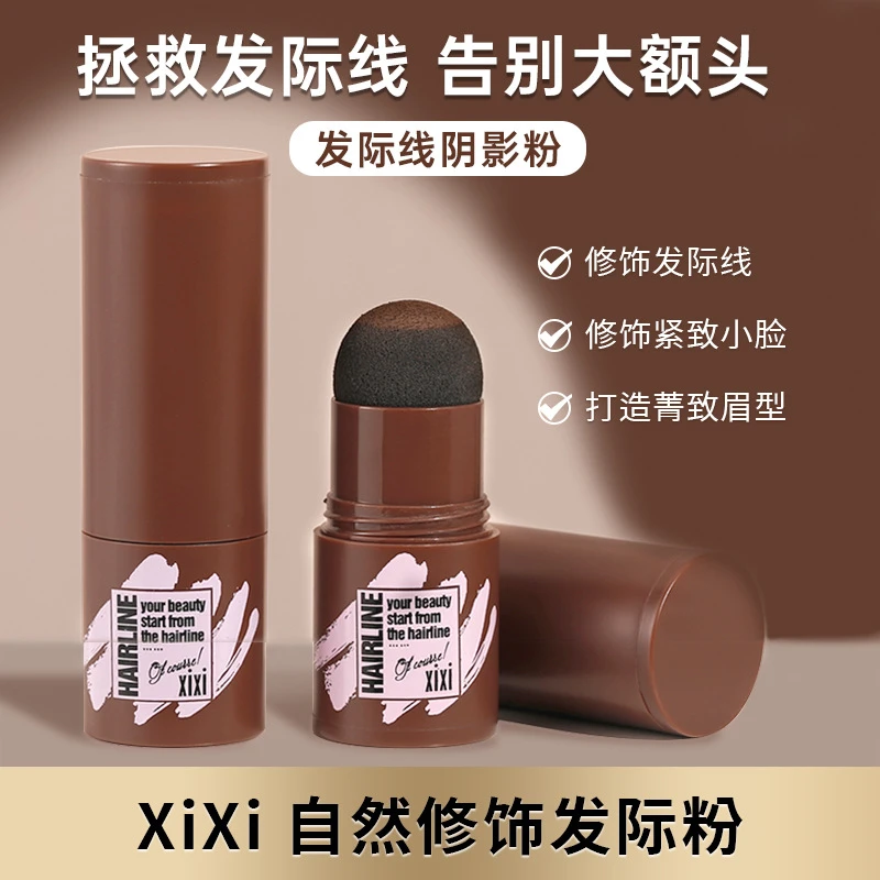 xixi发际线粉修容自然防水防汗持久阴影修容粉棕色填充学生党推荐