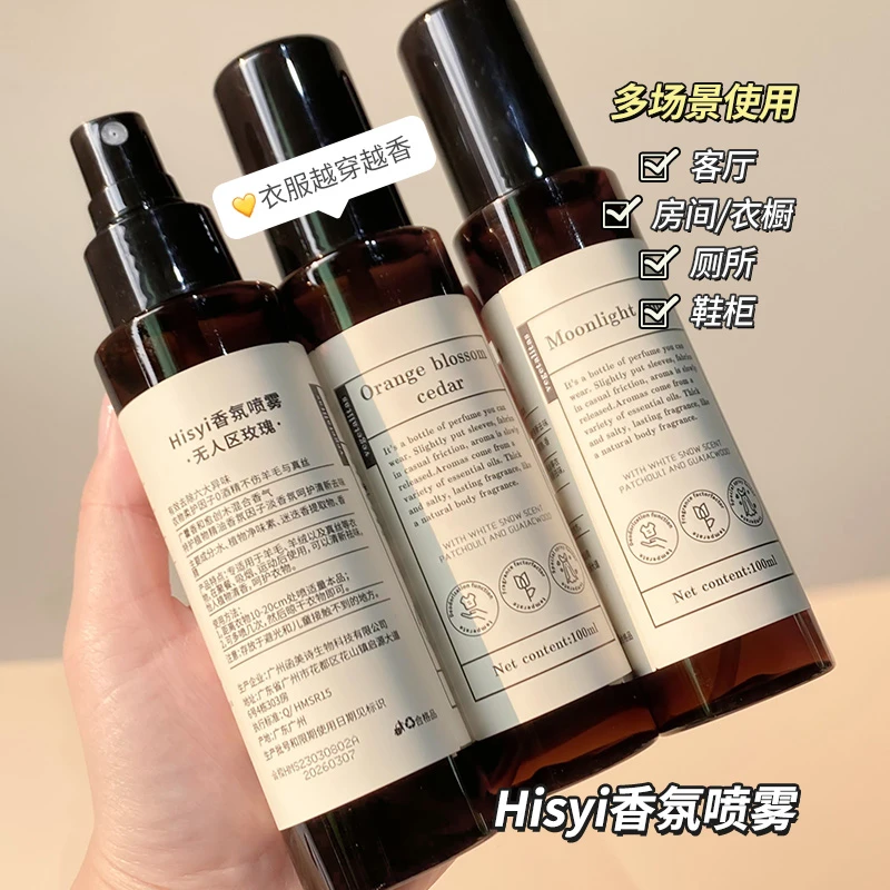 【到手2支】Hisyi香氛喷雾男女衣物香薰持久留香除臭空气护衣清新剂