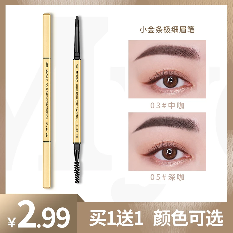 【到手2支】麦欧丽小金条眉笔防水防汗不易脱色根根分明新手推荐