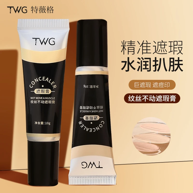 【拍1发2】TWG纹丝不动遮瑕膏强力遮盖斑点痘印防水防汗水润遮瑕液