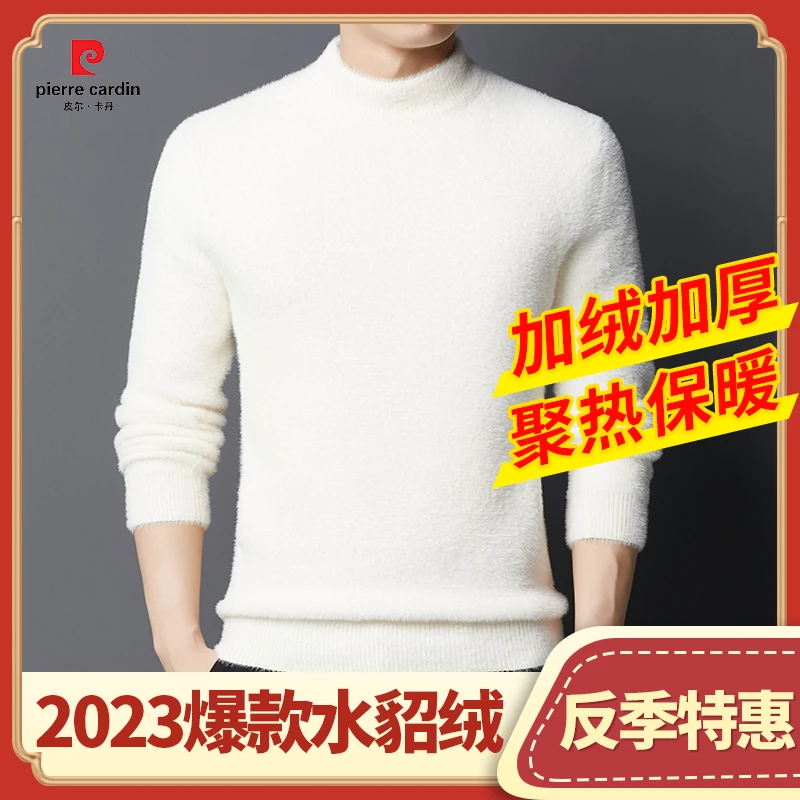皮尔卡丹【反季特惠】轻奢男士保暖时尚水貂针织绒毛衣秋冬新款