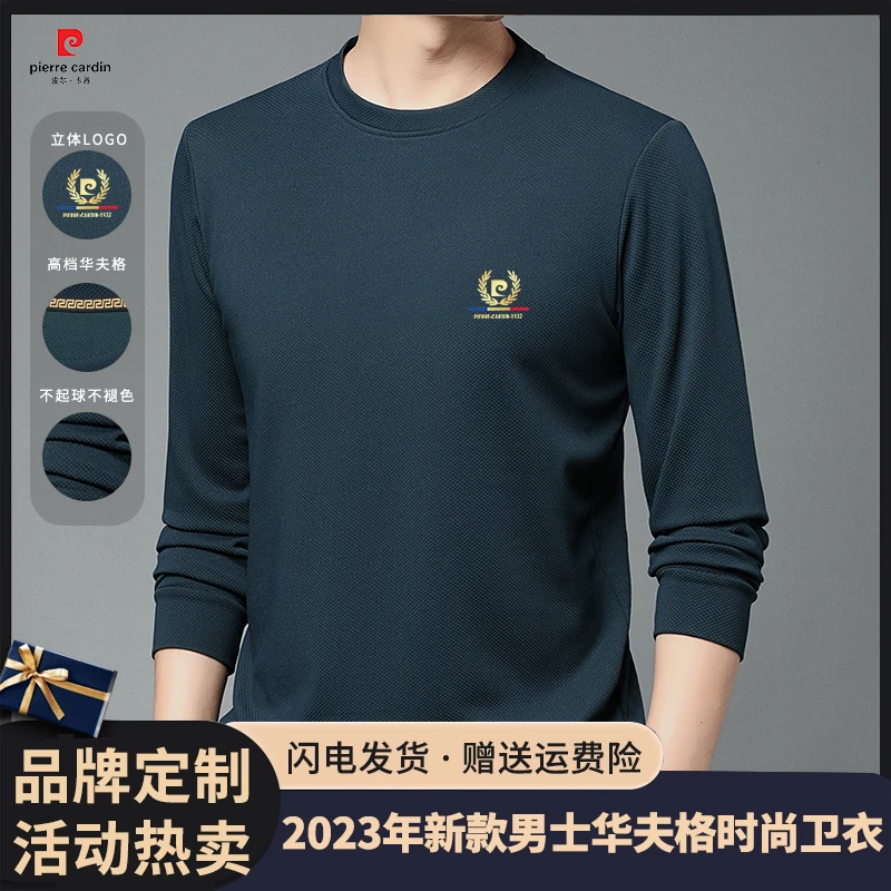 【皮尔卡丹】新款高档轻奢男装 时尚休闲品牌百搭卫衣 不起球不褪色