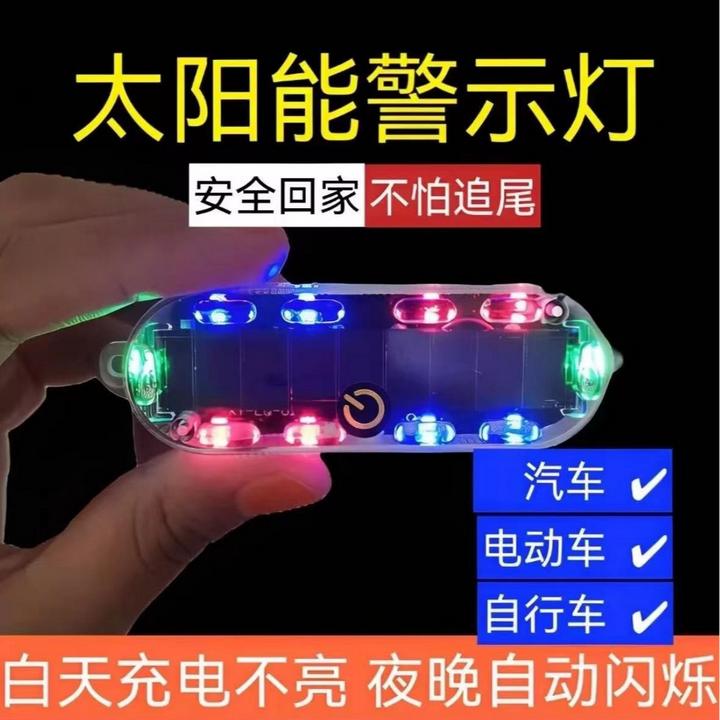 电动车防追尾太阳能爆闪灯摩托车警示灯免接线激光汽车强光吸充电