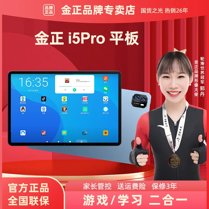 金正i5Pro平板电脑游戏学习二合一护眼高清屏5GWIFI学生学习机pad