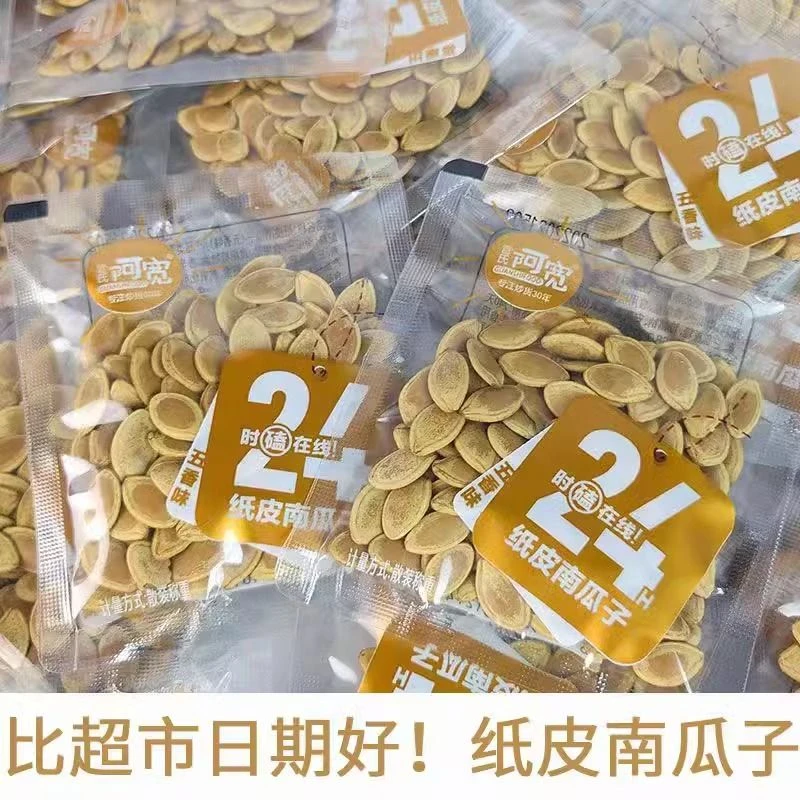 管氏阿宽纸皮南瓜子五香味小包装网红熟手抓南瓜籽炒货休闲小零食