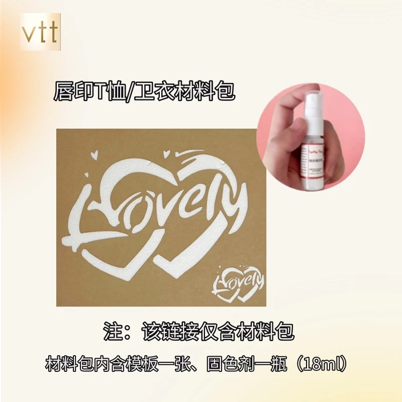 vtt唇印卫衣diy口红印t恤纪念卫衣字母模板材料包情侣装百搭配件