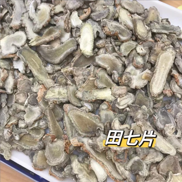 云南三七田七100克（胶）