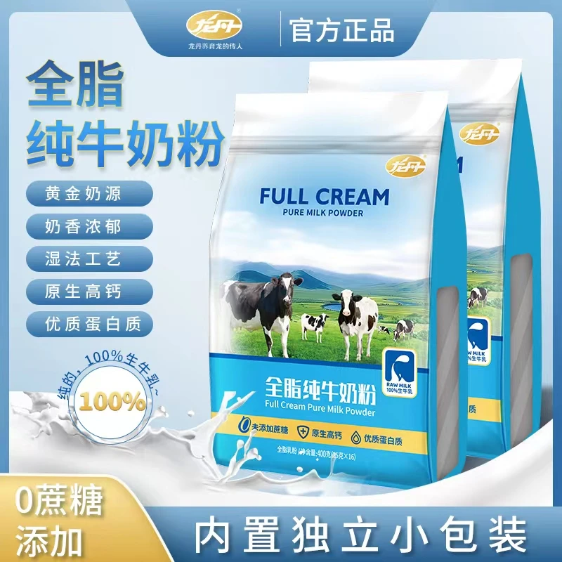 龙丹全脂纯牛奶粉2袋×400g