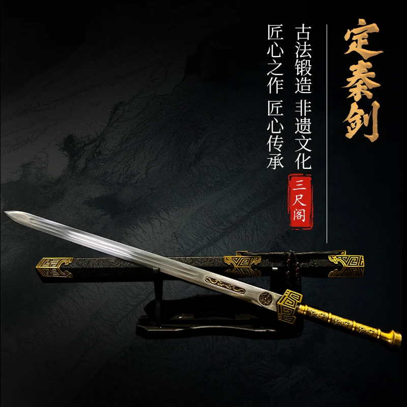 【定秦剑】龙泉市 高锰钢宝剑 收藏摆件 冷兵器 未开刃