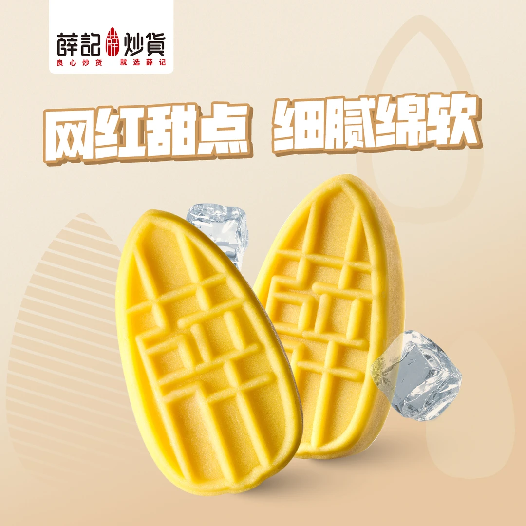 薛记炒货 冰镇绿豆糕6块（约240g） 精致颜值·匠心出品！