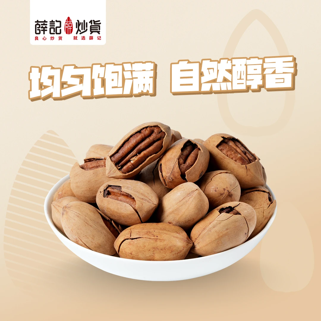 薛记炒货 碧根果300g 均匀饱满 自然醇香