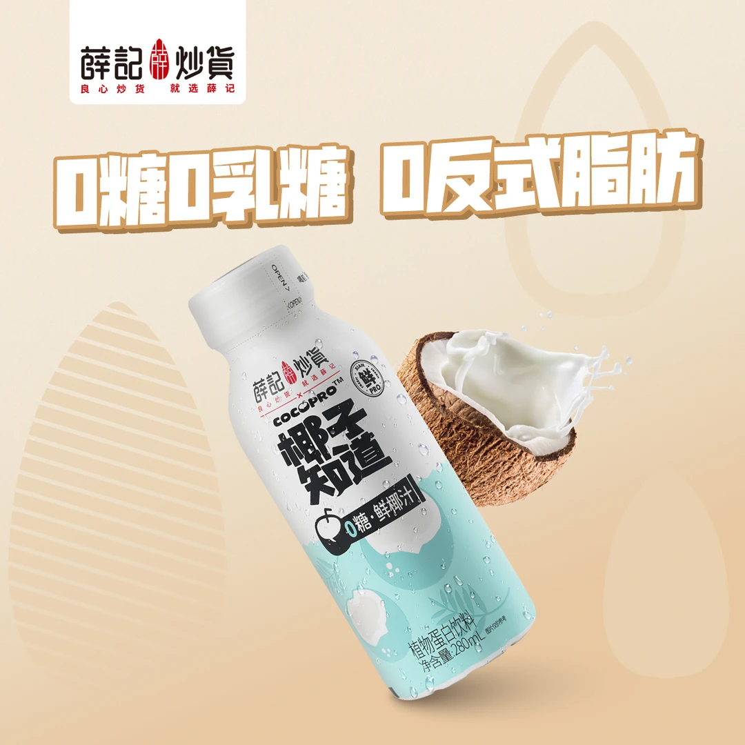 薛记炒货 椰子知道0糖鲜椰汁280ml 0糖0乳糖 0反式脂肪