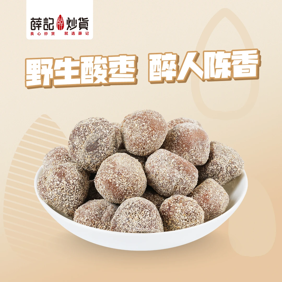 薛记炒货 擂枣（陈皮味）300g 野生酸枣·天然健康！