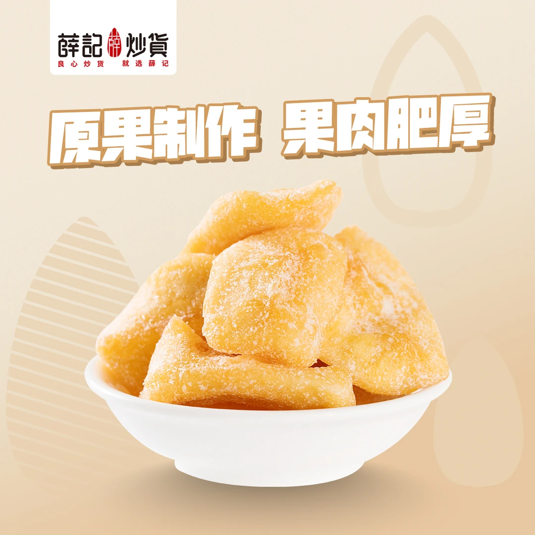 薛记炒货 苹果干300g 原果制作 果肉肥厚